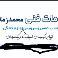 نصب سرویس تعمیر انواع( یخچال کولر لباس شوییو..)