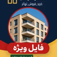 ویلا ۸۰۰ متر مدرن شیک فول فرنیش