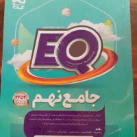 کتاب کمک درسی نهم|کتاب و مجله آموزشی|اصفهان, بهارستان|دیوار