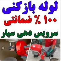 لوله باز کنی بادستگاه فنرزنی مشگین
