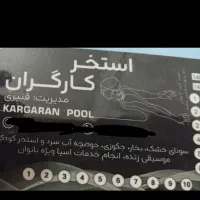 کارت استخر کارگران