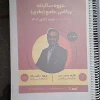 جزوه جلد یک ریاضی کرمی سالیانه