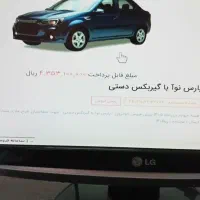 حواله پارس نوآ