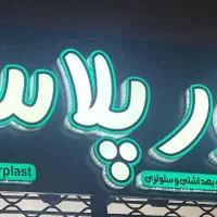 فروش تابلو ظروف یکبار مصرف|فروشگاه و مغازه|اصفهان, رکن الدوله غربی|دیوار