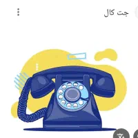 واگذاری خط تلفن