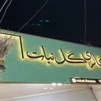 تخفیفات گالری گل نبات به مناسبت بلک فرایدی