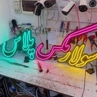 تابلو نئون ال ای دی|فروشگاه و مغازه|تبریز, |دیوار