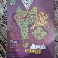 فرمول بیست|کتاب و مجله آموزشی|تهران, والفجر (افسریه)|دیوار