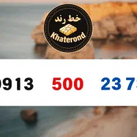0913.500.43.83|سیمکارت|اصفهان, خواجو|دیوار