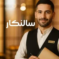 استخدام ظرفشور آقا / سالن کار آقا