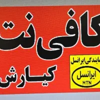 خدمات اینترنتی کیارش