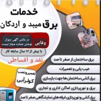 برقکار خانه و ساختمان و