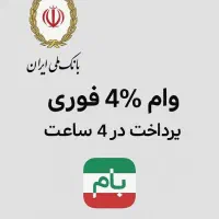 وام فوری