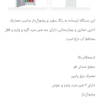 آبسردکن یخچال دار ایستکول|آب‌سردکن و تصفیه آب|آبادان, |دیوار