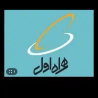 فروش سیمکارت روند همراه اول 09116111917