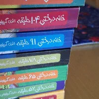 ده جلد کتاب خانه ی درختی