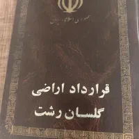 زمین کشاورزی