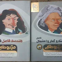 کتاب هندسه جامع و گسسته و آمار و احتمال جامع