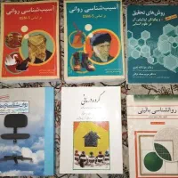 کتاب های روانشناسی