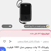 ماشین ریش تراش و اتو بخار و پاوربانک|لوازم جانبی موبایل و تبلت|اسلامشهر, زرافشان|دیوار