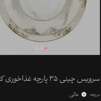 چینی زرین نو|ظروف سرو و پذیرایی|همدان, |دیوار