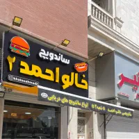 منشی خانم فست فود خالواحمد/یادبود