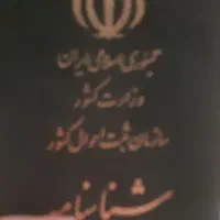 شناسنامه