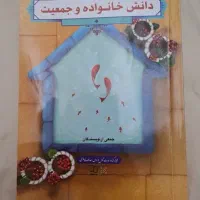 کتاب دانش خانواده و جمعیت
