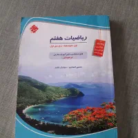 ریاضیات هفتم دوره اول متوسطه مبتکران تیزهوشان۴۰۳|کتاب و مجله آموزشی|تهران, جنت‌آباد جنوبی|دیوار