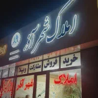 فروش سهم مسکونی ۱۵۲متر قطعات بزرگ در خاوران