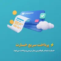 بیمه شخص ثالث و بدنه با اقساط ۱۱ماهه بدون چک|خدمات مالی، حسابداری، بیمه|اصفهان, باب الدشت|دیوار