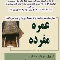 پیش ثبت نام حج عمره شروع شد