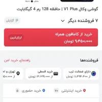 وکال v1 با حافظهٔ ۱۲۸ گیگابایت|موبایل|یزد, |دیوار