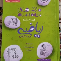 کتاب ریاضی