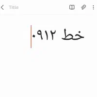فروش خط ۰۹۱۲ کد ۴