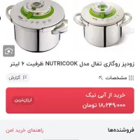 زود پز|ظروف پختوپز|ایلام, |دیوار