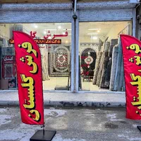 فرش  ۷۰۰ شانه|فرش|کرمانشاه, |دیوار