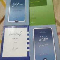 کتاب دانشگاهی رشته حقوق