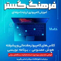 آموزش برنامه نویسی پایتون وکامپیوتر icdl