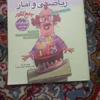 کتاب ریاضی و آمار جامع کنکور(انسانی)