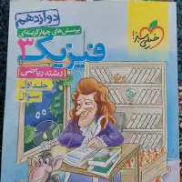 کتاب تست کنکور رشته ریاضی‌ فرمول‌بیست‌امتحان‌نهایی|کتاب و مجله آموزشی|کرج, گوهردشت|دیوار
