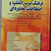 اصطلاحات انگلیسی، ابراهیم نظری تیموری