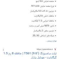 تبلت سامسونگ مدل SM-T561|تبلت|فردیس, سرحدی|دیوار