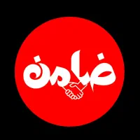 ضامن  بانکی نیازمندم