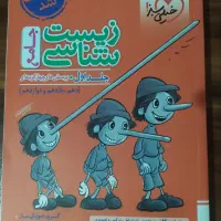 کتاب کنکور تجربی
