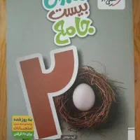 کتاب ماجرای بیست جامع خیلی سبز نهم