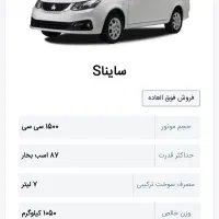 حواله ساینا