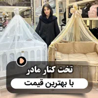 تخت کنار مادر چوب و رنگ سیسمونی|اسباب و اثاث بچه|مشهد, شهرک مطهری|دیوار