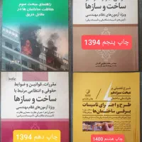 مجموعه ۲۲ عددی کتابهای آزمون نظام مهندسی برق|کتاب و مجله آموزشی|تهران, دهم فروردین|دیوار