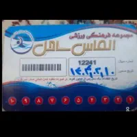 کارت استخر الماس